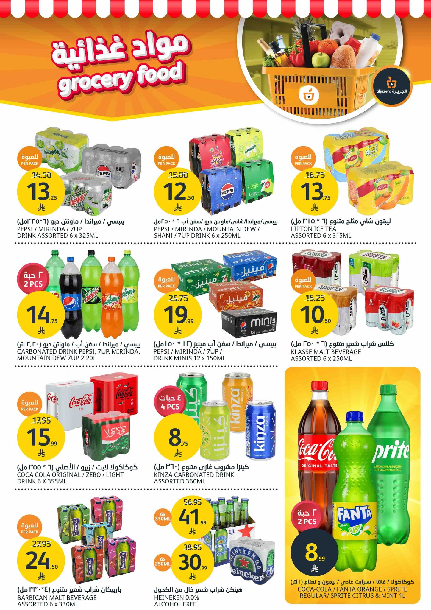 aljazera-markets offers from 22oct to 12oct 2025 عروض أسواق الجزيرة من 22 أكتوبر حتى 12 أكتوبر 2025 صفحة رقم 23